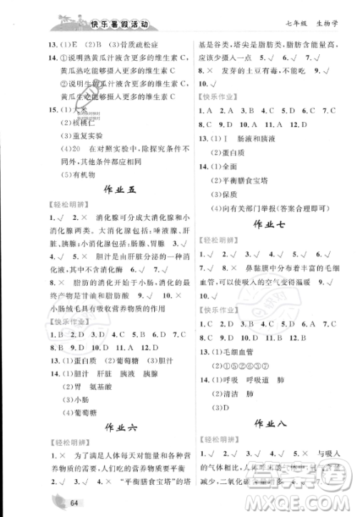 内蒙古人民出版社2023年快乐暑假活动七年级生物通用版答案 内蒙古人民出版社2023年快乐暑假活动七年级生物通用版答案