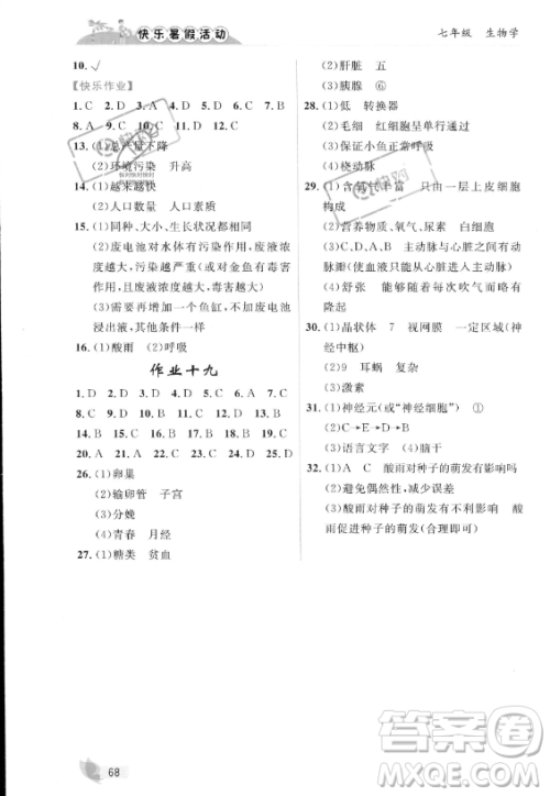 内蒙古人民出版社2023年快乐暑假活动七年级生物通用版答案 内蒙古人民出版社2023年快乐暑假活动七年级生物通用版答案
