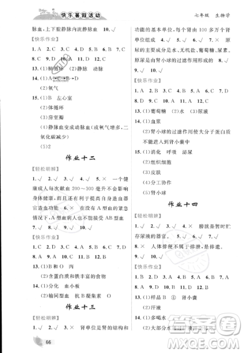 内蒙古人民出版社2023年快乐暑假活动七年级生物通用版答案 内蒙古人民出版社2023年快乐暑假活动七年级生物通用版答案