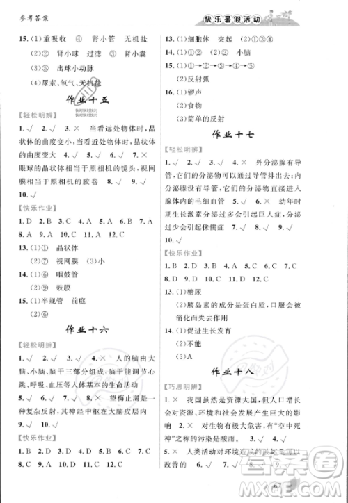 内蒙古人民出版社2023年快乐暑假活动七年级生物通用版答案 内蒙古人民出版社2023年快乐暑假活动七年级生物通用版答案