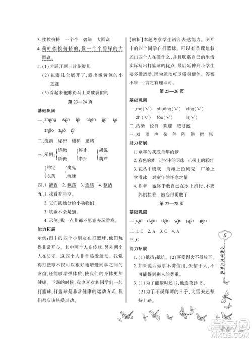 东北师范大学出版社2023新思维暑假作业小学语文三年级人教版答案