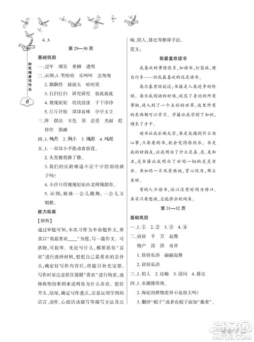 东北师范大学出版社2023新思维暑假作业小学语文三年级人教版答案