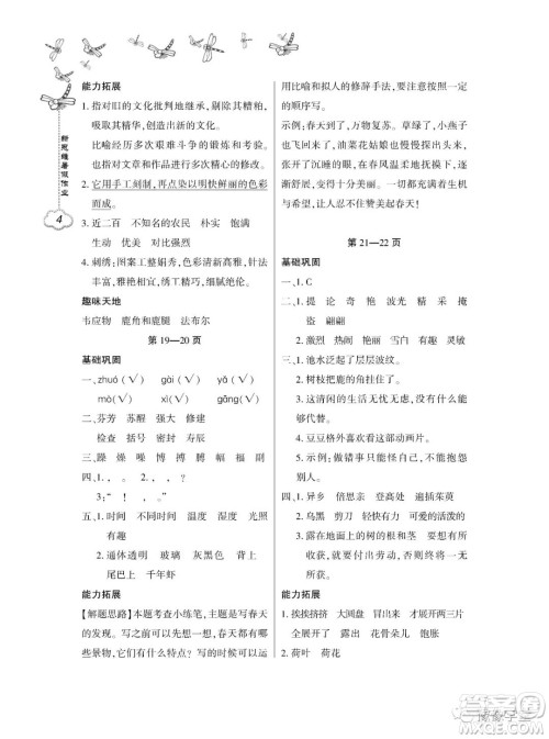 东北师范大学出版社2023新思维暑假作业小学语文三年级人教版答案