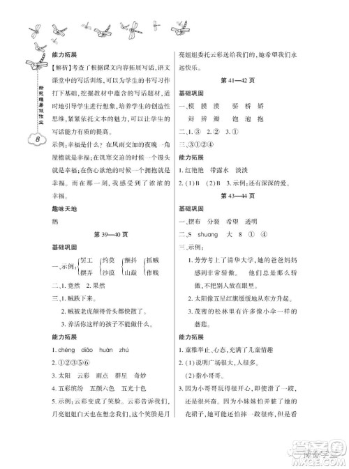 东北师范大学出版社2023新思维暑假作业小学语文三年级人教版答案