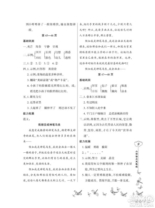 东北师范大学出版社2023新思维暑假作业小学语文三年级人教版答案