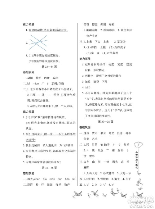 东北师范大学出版社2023新思维暑假作业小学语文三年级人教版答案
