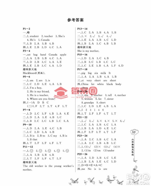 东北师范大学出版社2023新思维暑假作业小学英语三年级人教版答案