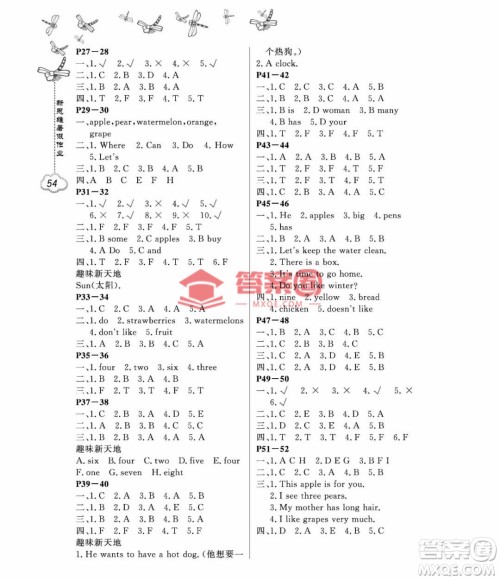 东北师范大学出版社2023新思维暑假作业小学英语三年级人教版答案