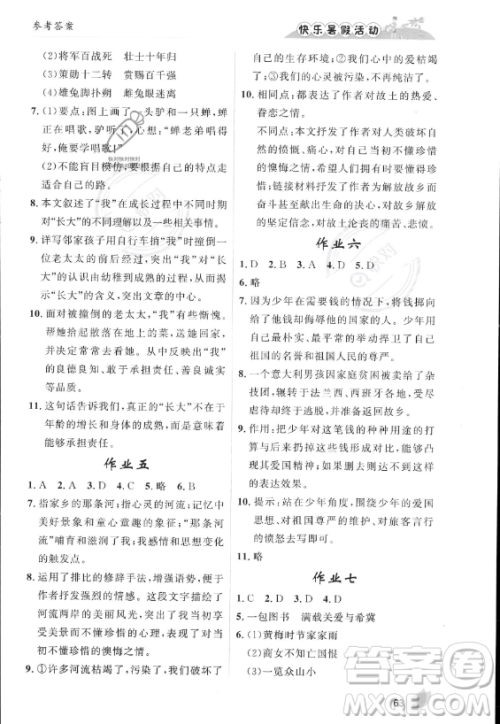 内蒙古人民出版社2023年快乐暑假活动七年级语文通用版答案