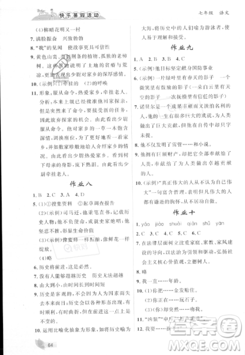 内蒙古人民出版社2023年快乐暑假活动七年级语文通用版答案