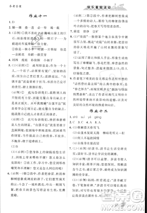 内蒙古人民出版社2023年快乐暑假活动七年级语文通用版答案