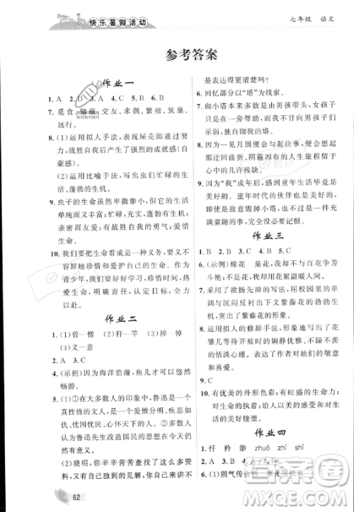 内蒙古人民出版社2023年快乐暑假活动七年级语文通用版答案
