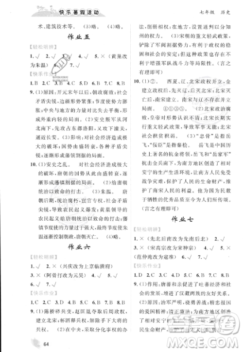 内蒙古人民出版社2023年快乐暑假活动七年级历史通用版答案 内蒙古人民出版社2023年快乐暑假活动七年级历史通用版答案