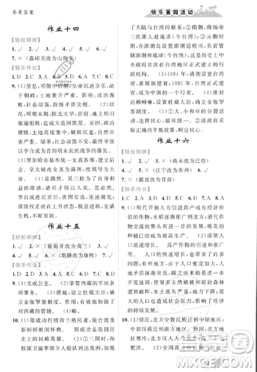 内蒙古人民出版社2023年快乐暑假活动七年级历史通用版答案 内蒙古人民出版社2023年快乐暑假活动七年级历史通用版答案