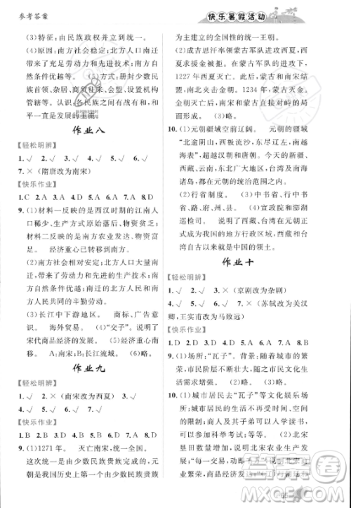 内蒙古人民出版社2023年快乐暑假活动七年级历史通用版答案 内蒙古人民出版社2023年快乐暑假活动七年级历史通用版答案