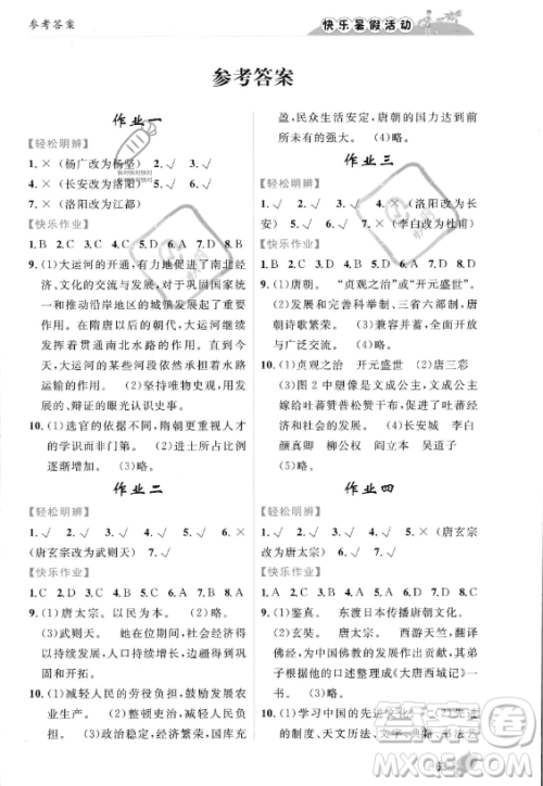 内蒙古人民出版社2023年快乐暑假活动七年级历史通用版答案 内蒙古人民出版社2023年快乐暑假活动七年级历史通用版答案