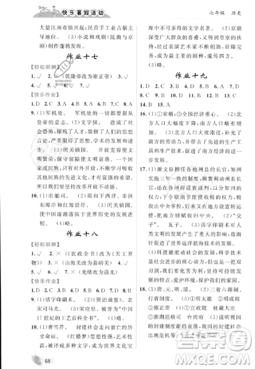 内蒙古人民出版社2023年快乐暑假活动七年级历史通用版答案 内蒙古人民出版社2023年快乐暑假活动七年级历史通用版答案