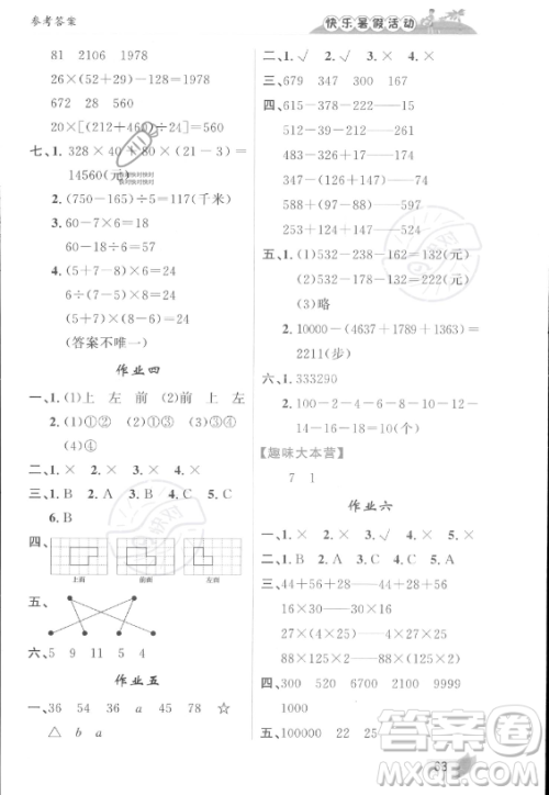 内蒙古人民出版社2023年快乐暑假活动四年级数学通用版答案