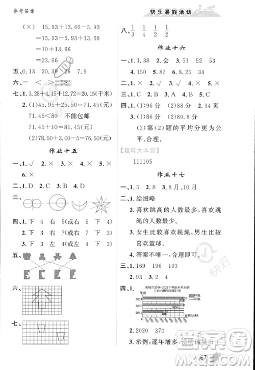 内蒙古人民出版社2023年快乐暑假活动四年级数学通用版答案