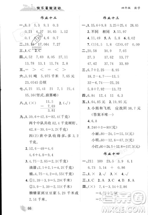 内蒙古人民出版社2023年快乐暑假活动四年级数学通用版答案