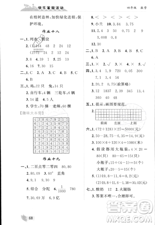 内蒙古人民出版社2023年快乐暑假活动四年级数学通用版答案