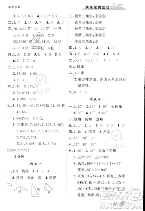 内蒙古人民出版社2023年快乐暑假活动四年级数学通用版答案 内蒙古人民出版社2023年快乐暑假活动四年级数学通用版答案