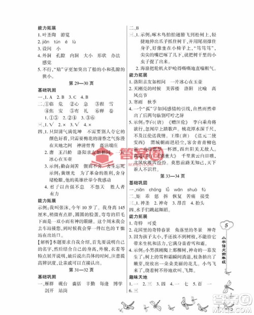 东北师范大学出版社2023新思维暑假作业小学语文四年级人教版答案 东北师范大学出版社2023新思维暑假作业小学语文四年级人教版答案