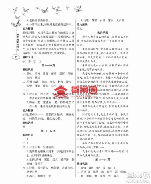 东北师范大学出版社2023新思维暑假作业小学语文四年级人教版答案