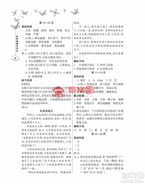 东北师范大学出版社2023新思维暑假作业小学语文四年级人教版答案 东北师范大学出版社2023新思维暑假作业小学语文四年级人教版答案
