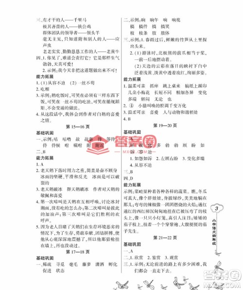 东北师范大学出版社2023新思维暑假作业小学语文四年级人教版答案 东北师范大学出版社2023新思维暑假作业小学语文四年级人教版答案