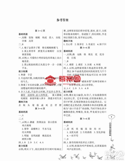 东北师范大学出版社2023新思维暑假作业小学语文四年级人教版答案 东北师范大学出版社2023新思维暑假作业小学语文四年级人教版答案