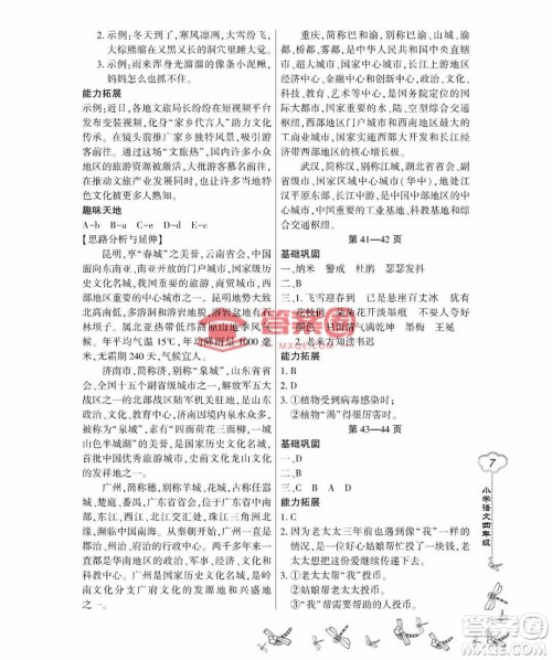 东北师范大学出版社2023新思维暑假作业小学语文四年级人教版答案