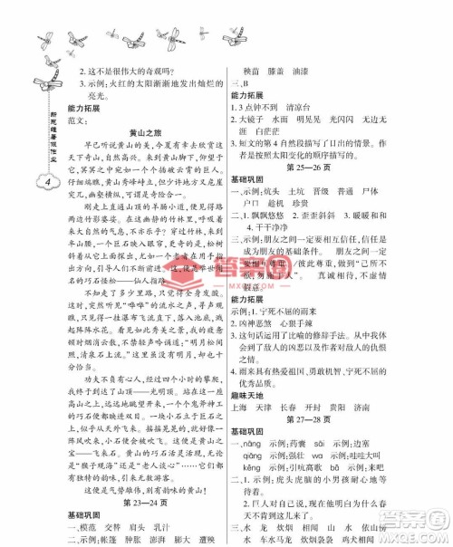 东北师范大学出版社2023新思维暑假作业小学语文四年级人教版答案