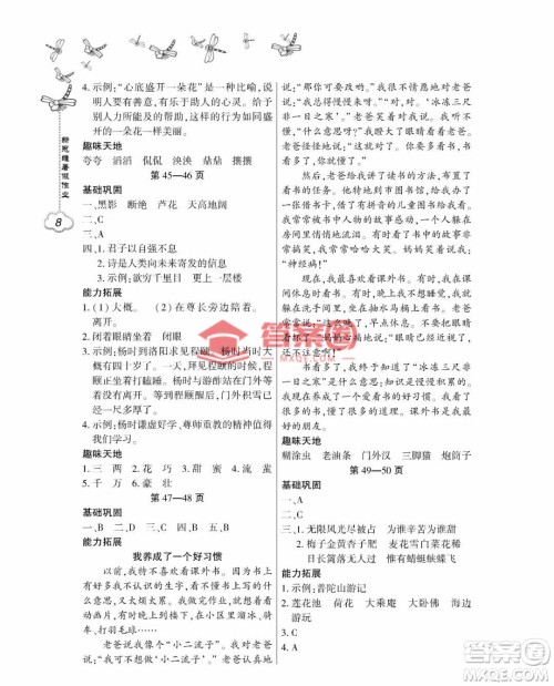 东北师范大学出版社2023新思维暑假作业小学语文四年级人教版答案 东北师范大学出版社2023新思维暑假作业小学语文四年级人教版答案