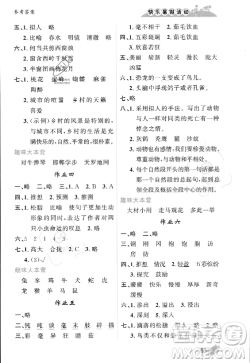 内蒙古人民出版社2023年快乐暑假活动四年级语文通用版答案 内蒙古人民出版社2023年快乐暑假活动四年级语文通用版答案