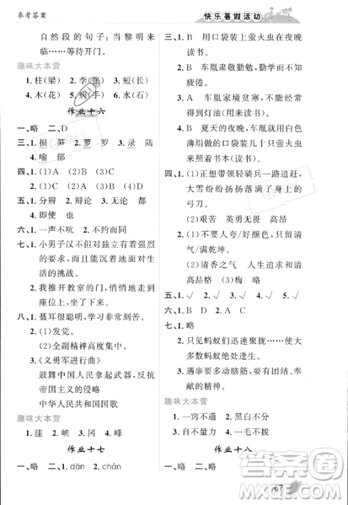 内蒙古人民出版社2023年快乐暑假活动四年级语文通用版答案