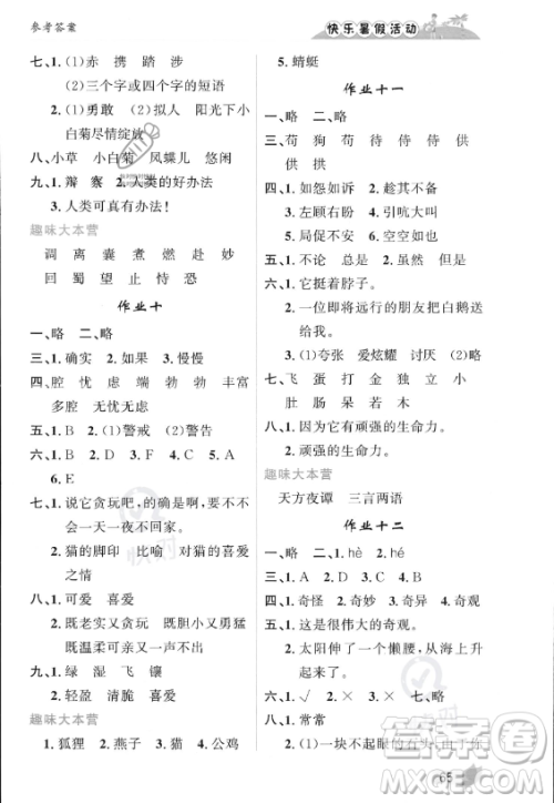 内蒙古人民出版社2023年快乐暑假活动四年级语文通用版答案 内蒙古人民出版社2023年快乐暑假活动四年级语文通用版答案