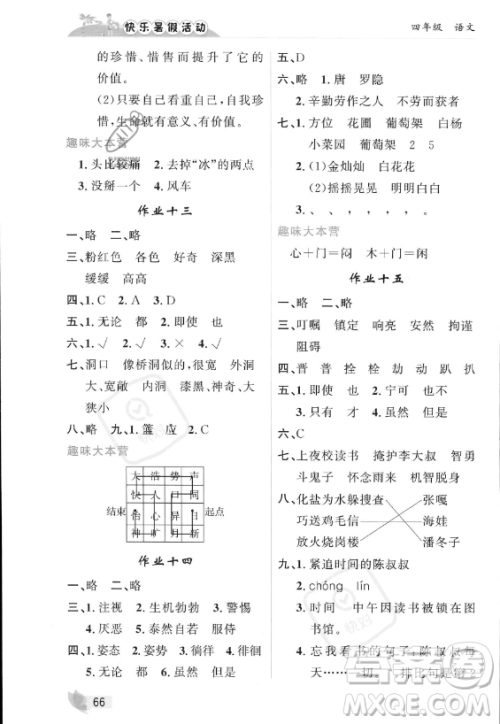 内蒙古人民出版社2023年快乐暑假活动四年级语文通用版答案