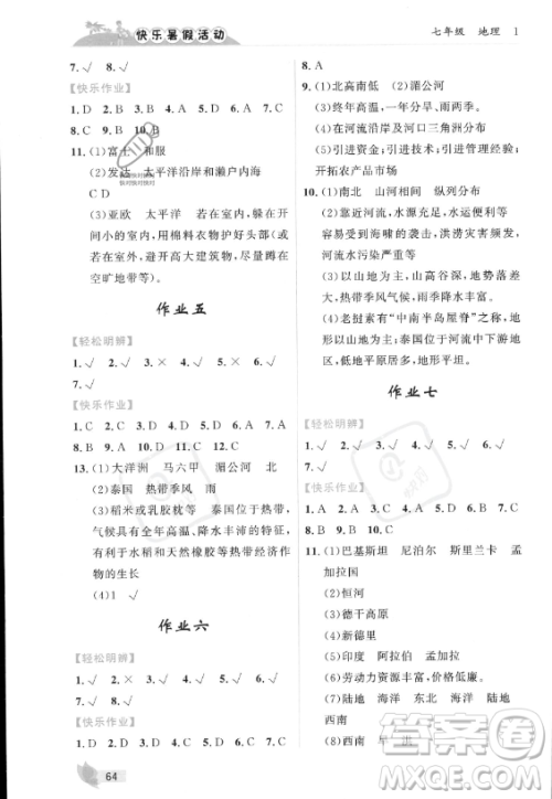 内蒙古人民出版社2023年快乐暑假活动七年级地理通用版答案 内蒙古人民出版社2023年快乐暑假活动七年级地理通用版答案