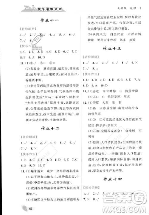 内蒙古人民出版社2023年快乐暑假活动七年级地理通用版答案 内蒙古人民出版社2023年快乐暑假活动七年级地理通用版答案