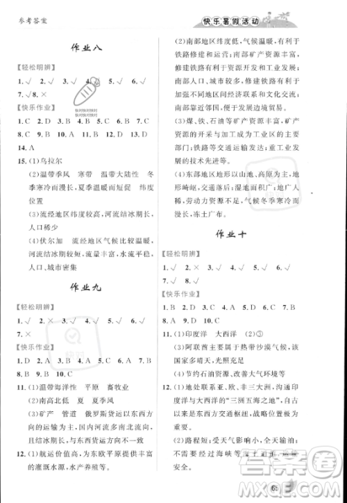 内蒙古人民出版社2023年快乐暑假活动七年级地理通用版答案 内蒙古人民出版社2023年快乐暑假活动七年级地理通用版答案