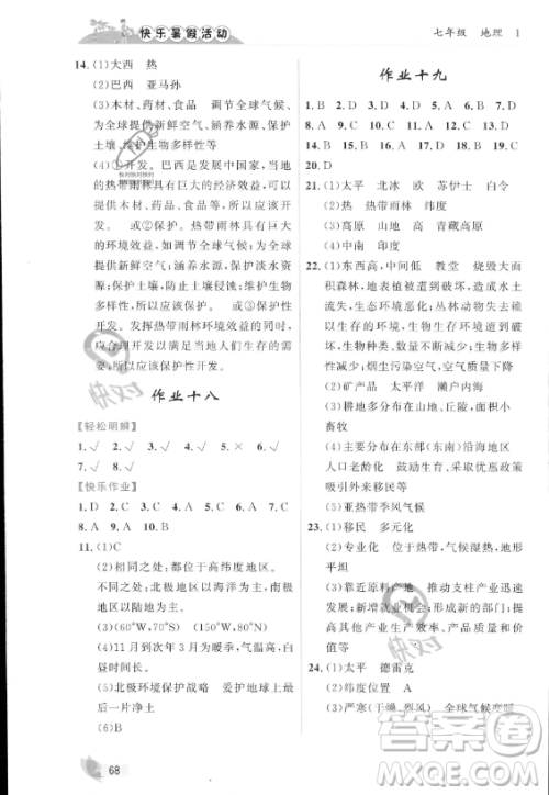 内蒙古人民出版社2023年快乐暑假活动七年级地理通用版答案 内蒙古人民出版社2023年快乐暑假活动七年级地理通用版答案