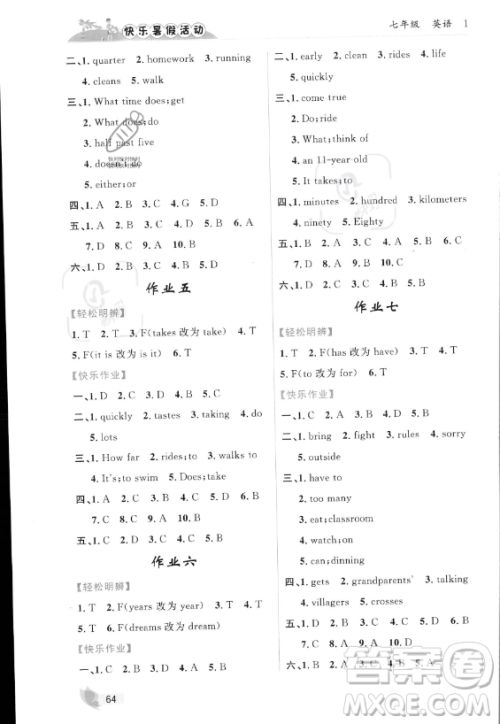 内蒙古人民出版社2023年快乐暑假活动七年级英语通用版答案