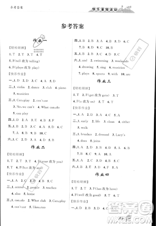 内蒙古人民出版社2023年快乐暑假活动七年级英语通用版答案