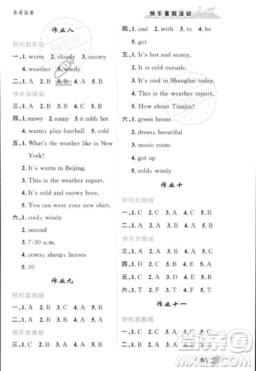内蒙古人民出版社2023年快乐暑假活动四年级英语通用版答案 内蒙古人民出版社2023年快乐暑假活动四年级英语通用版答案