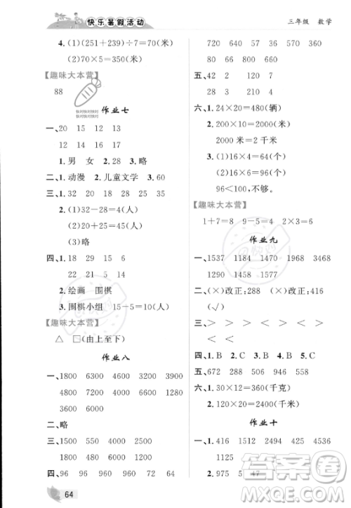 内蒙古人民出版社2023年快乐暑假活动三年级数学通用版答案