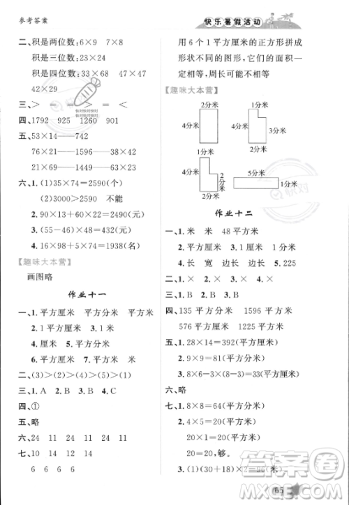 内蒙古人民出版社2023年快乐暑假活动三年级数学通用版答案 内蒙古人民出版社2023年快乐暑假活动三年级数学通用版答案