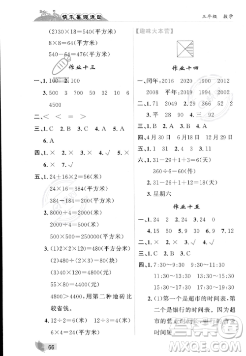 内蒙古人民出版社2023年快乐暑假活动三年级数学通用版答案