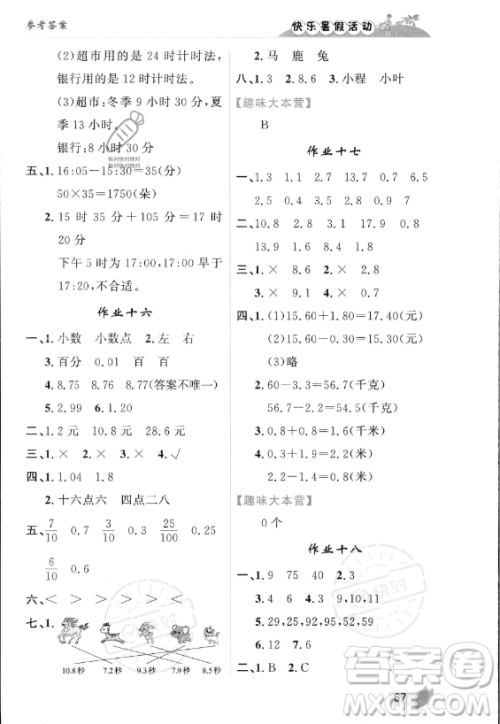 内蒙古人民出版社2023年快乐暑假活动三年级数学通用版答案 内蒙古人民出版社2023年快乐暑假活动三年级数学通用版答案