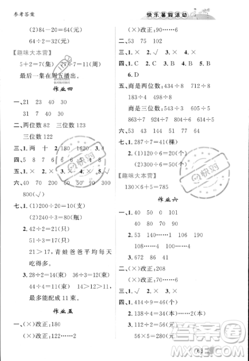 内蒙古人民出版社2023年快乐暑假活动三年级数学通用版答案